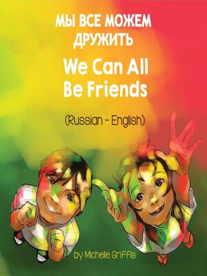 We Can All Be Friends (Russian-English) - ebook